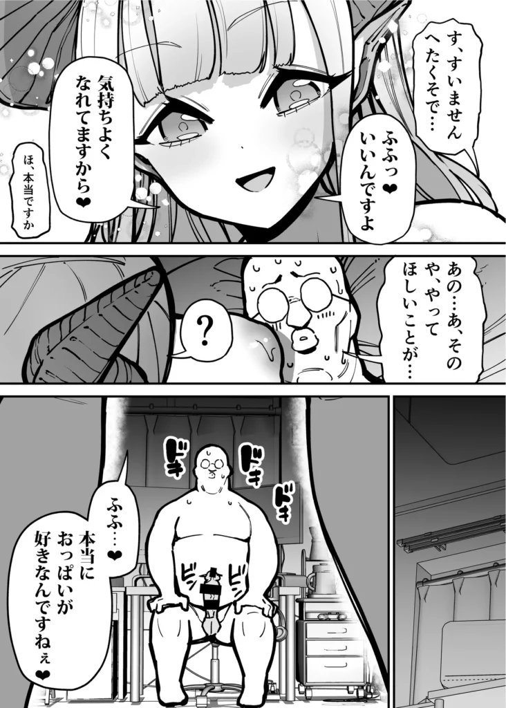 デリヘルお嬢様 ～サキュバス令嬢がデリヘルに修行に来ました～ 42 101 https://eromanga-douzin.com/archives/94776