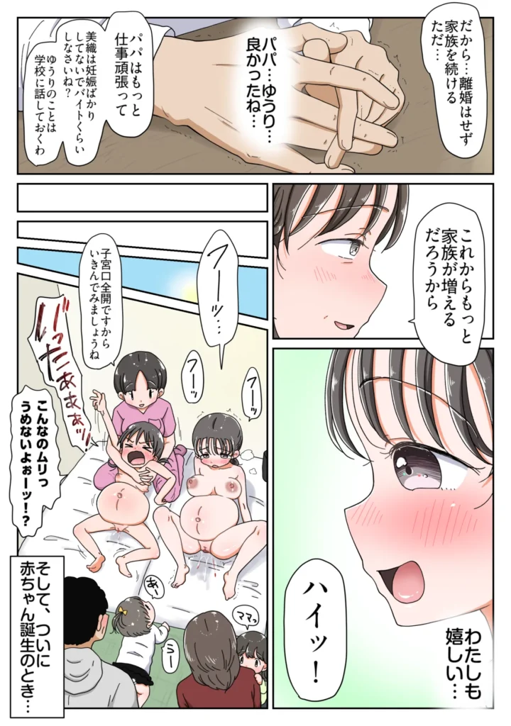 父娘イチャラブ孕ませ記録3 パパの子何人産めるかな?姉妹で仲良くボテ腹エッチ！【台詞差分付き】 44 110 https://eromanga-douzin.com/archives/94374