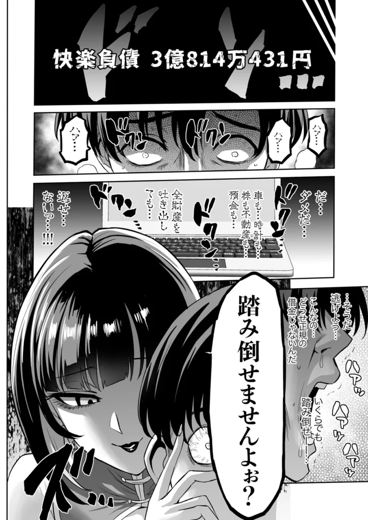 快楽金融 〜借りるほど、もっとキモチよく〜 44 113 https://eromanga-douzin.com/archives/94199