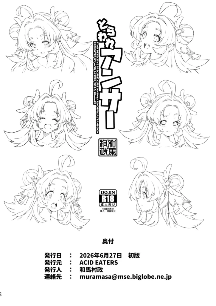とらわれアンサー 45 118 https://eromanga-douzin.com/archives/99639