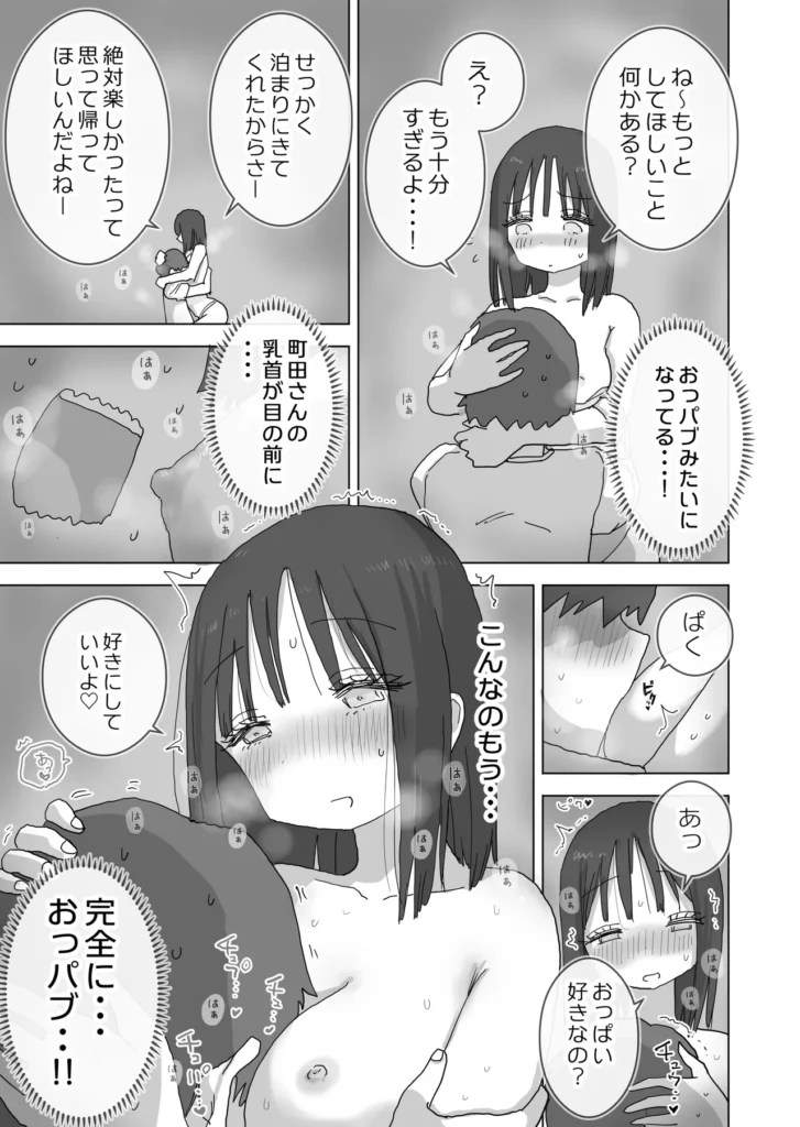 続・女友達と過ごすまったりイチャラブHな休日 町田さん編 46 111 https://eromanga-douzin.com/archives/99885