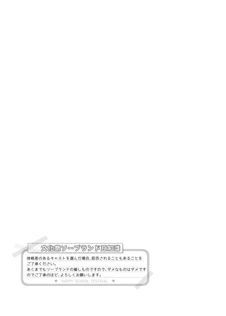 文化祭ソープランド3 46 80 https://eromanga-douzin.com/archives/95230