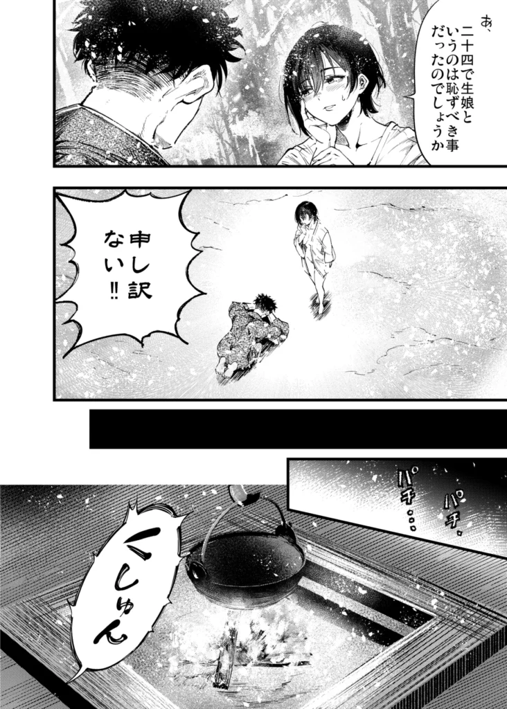 山の女 雪山で遭難した猟師は雪山で妖女と出会う。指宿村で狩猟を生業としている青年・寛太は冬の山で遭難してしまう全てを観念しかけた時、山奥の家に住む雪音に助けられ九死に一生を得る。彼女の白く美しい姿に心を奪われた寛太は村長に聞かされた話を思い出す。「山の奥には妖女が住んでいるから近づくな。」ふと、顔を上げると妖艶な笑みで雪音がこちらを覗き込んでいた──。【全72P】 https://eromanga-douzin.com/archives/95449 山の女 47 72 https://eromanga-douzin.com/archives/95449