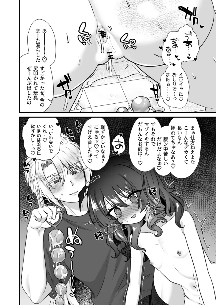 生意気合法○リな一琉はかなりマゾ つゆだく♡イキション♡大絶頂♡おしりえっちがちょっぴり多めの純愛調教SMなまとめ本 47 98 https://eromanga-douzin.com/archives/94285