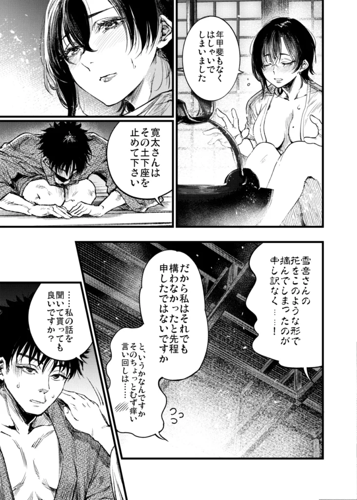 山の女 雪山で遭難した猟師は雪山で妖女と出会う。指宿村で狩猟を生業としている青年・寛太は冬の山で遭難してしまう全てを観念しかけた時、山奥の家に住む雪音に助けられ九死に一生を得る。彼女の白く美しい姿に心を奪われた寛太は村長に聞かされた話を思い出す。「山の奥には妖女が住んでいるから近づくな。」ふと、顔を上げると妖艶な笑みで雪音がこちらを覗き込んでいた──。【全72P】 https://eromanga-douzin.com/archives/95449 山の女 48 69 https://eromanga-douzin.com/archives/95449