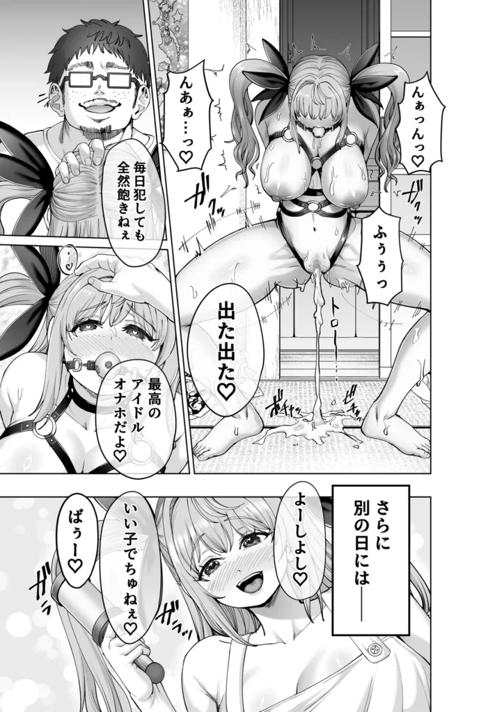 魔法少女セイントリリィ・偶像 ～アイドル魔法少女が自身の魔法で愛情を植え付けられ雑魚怪人を溺愛するまで～ 48 96 https://eromanga-douzin.com/archives/94291
