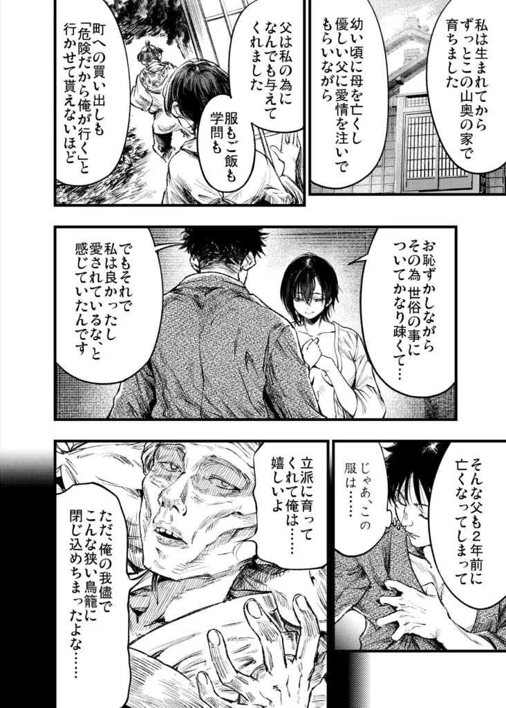 山の女 雪山で遭難した猟師は雪山で妖女と出会う。指宿村で狩猟を生業としている青年・寛太は冬の山で遭難してしまう全てを観念しかけた時、山奥の家に住む雪音に助けられ九死に一生を得る。彼女の白く美しい姿に心を奪われた寛太は村長に聞かされた話を思い出す。「山の奥には妖女が住んでいるから近づくな。」ふと、顔を上げると妖艶な笑みで雪音がこちらを覗き込んでいた──。【全72P】 https://eromanga-douzin.com/archives/95449 山の女 49 67 https://eromanga-douzin.com/archives/95449