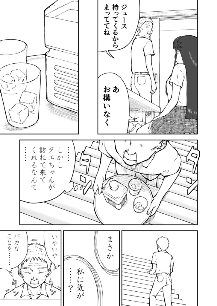 【なんキテ外伝】光ヶ丘タエのごく普通の日常『膳』 49 72 https://eromanga-douzin.com/archives/94841