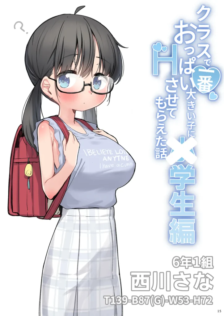 クラスで一番おっぱい大きい子にHさせてもらえた話2 49 79 https://eromanga-douzin.com/archives/94805