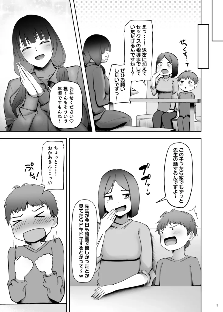 いつもぼくに気持ちいいコトを教えてくれるプール教室のまなみ先生 5 144 https://eromanga-douzin.com/archives/95459
