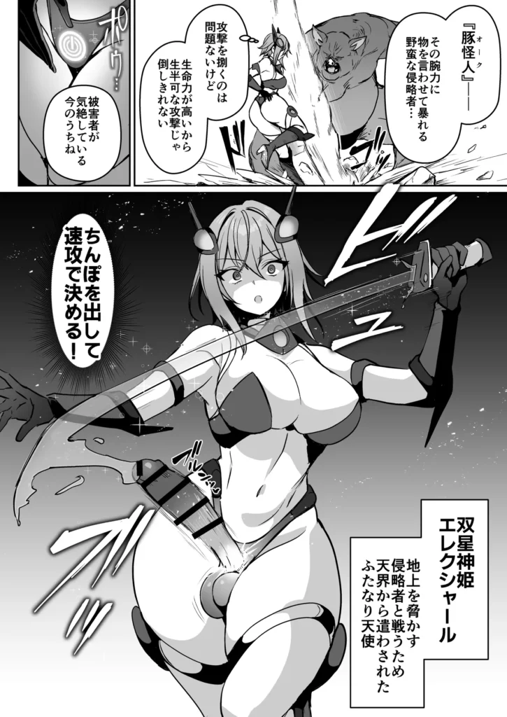 正義のふたなりヒロイン 双星神姫エレクシャール 巨玉化敗北 5 151 https://eromanga-douzin.com/archives/95395