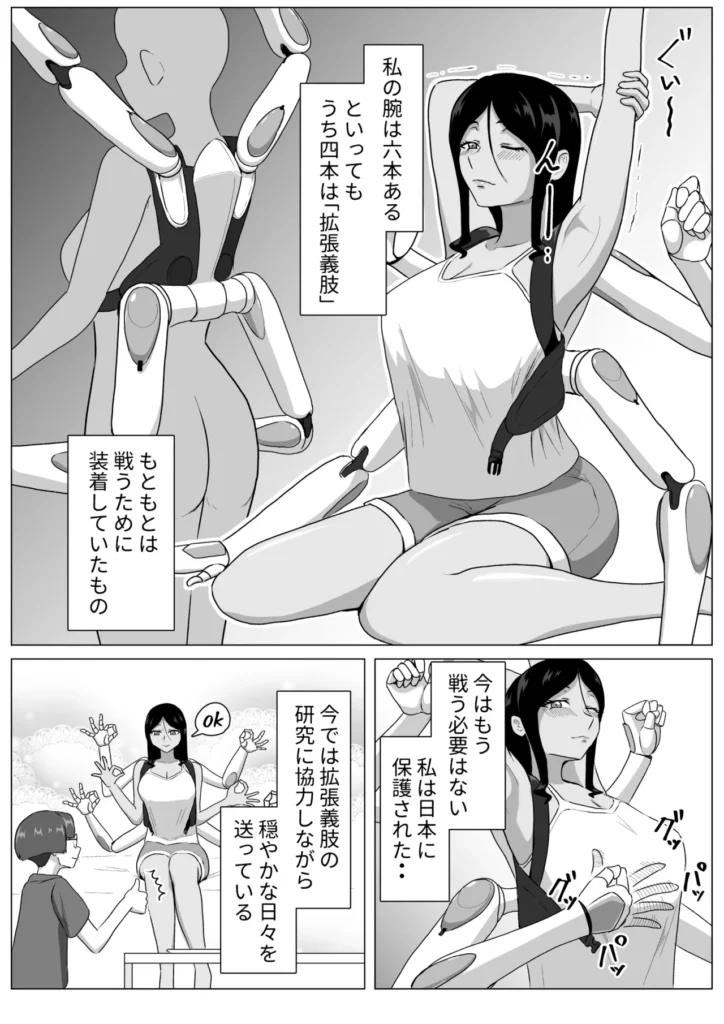 六腕の乙女に搾り尽くされる 5 161 https://eromanga-douzin.com/archives/95287