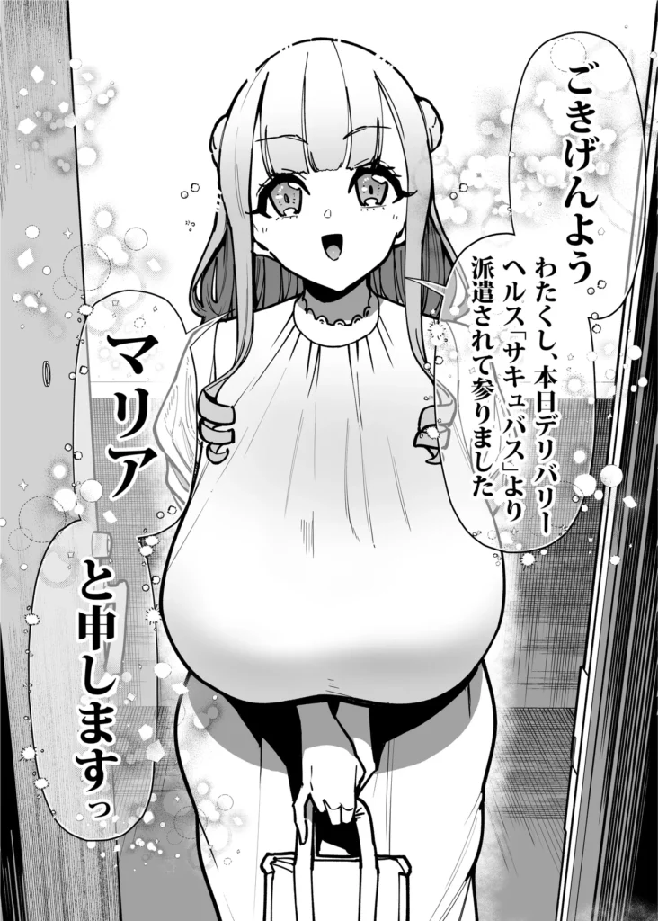 デリヘルお嬢様 ～サキュバス令嬢がデリヘルに修行に来ました～ 5 168 https://eromanga-douzin.com/archives/94776