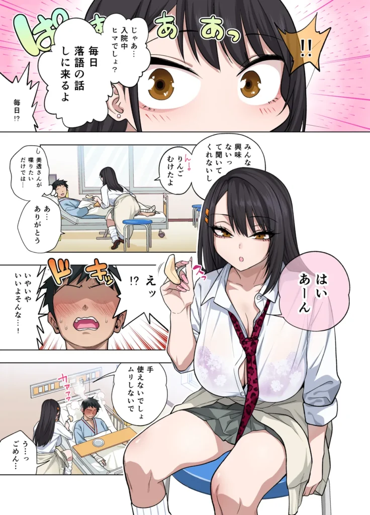 ヌいてもらいまくり入院性活～助けたクールギャルは実はスケベでした～ 5 176 https://eromanga-douzin.com/archives/94652