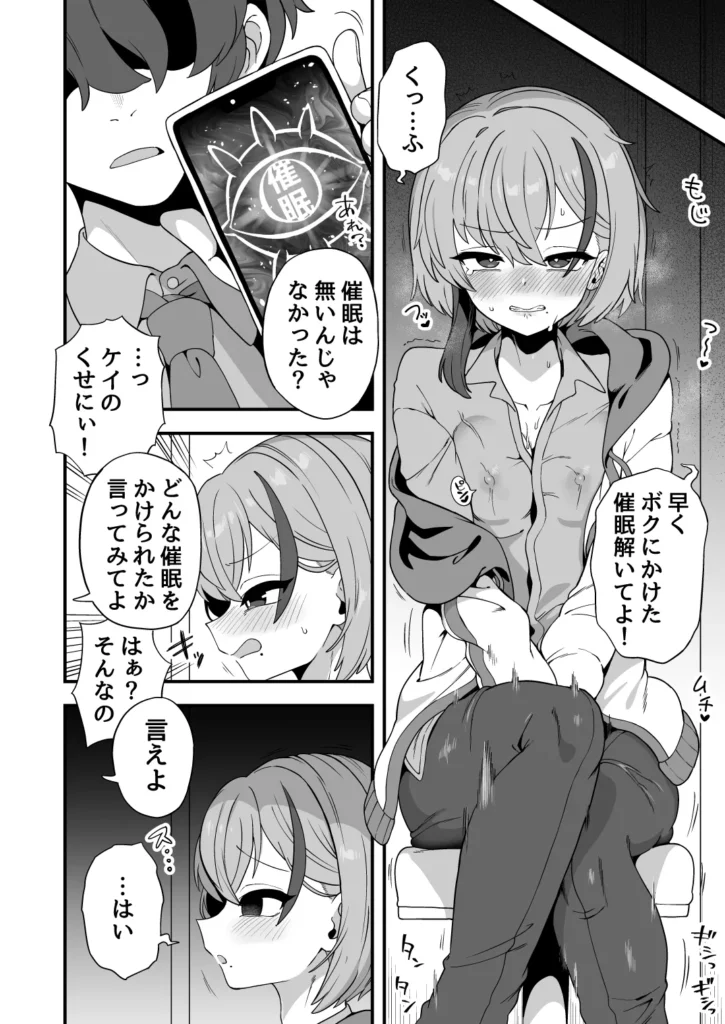 ナマイキ幼馴染は催○耐性0でした 5 177 https://eromanga-douzin.com/archives/94655