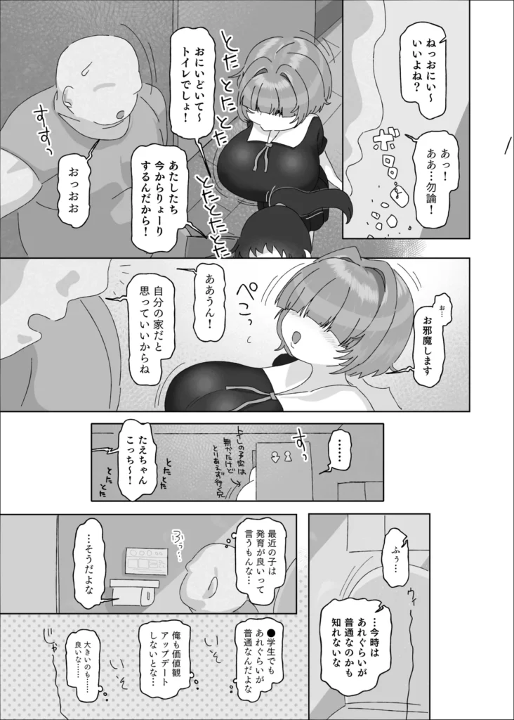 内気デカパイドスケベむっつりな妹の友達がほぼ初対面な俺に猛烈アプローチ ◆あらすじ◆妹が今日は友達を連れてくることになった。"普通"を愛する兄(自分)は妹と友達をもてなすことに…しかし当日来た妹の友達は…、超が付くほどの胸の大きな女の子だった!!普通ではない胸の大きさの女の子にたじろく兄だったが、動揺を抑え二人に料理を振る舞い二人に楽しい時間を提供しもてなしてゆく。そして料理は無事に終えたが、服の汚れてしまった兄…。脱衣所で服を着替えている時、妹の友達の大きな胸を思い出してしまい、勃起してしまう…!そしてそこにたまたま妹の友達「たえちゃん」が間違って部屋に入ってしまい…!?「内気」「デカパイ」「ドスケベ」「むっつり」な妹の友達とのハートフル純愛ストーリーが始まる…!-------------------------------------------本文64p+3p https://eromanga-douzin.com/archives/94303 内気デカパイドスケベむっつりな妹の友達がほぼ初対面な俺に猛烈アプローチ 5 186 https://eromanga-douzin.com/archives/94303