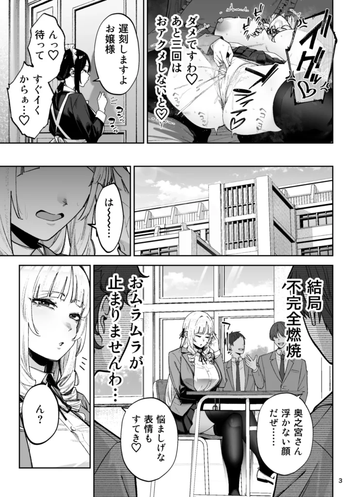 それゆけ、エロバカお嬢様! ~セレブの私がデカチン庶民を手籠めにするのは当然です!~ 「あら? お紅茶にいれる金箔が変わったかしら?」日本のどこかにただずむ大大大大クソデカ豪邸。そこで優雅に紅茶を嗜むのは――「あら? お紅茶にいれる金箔が変わったかしら?」奥之宮メアリ――自他ともに認めるスーパーセレブお嬢様である。しかし、そんな彼女の頭の中は……、隣の席の貧乏苦学生・草間くんのデカチンでいっぱいなのだった!!!!「あ~~~ら草間くんごきげんよう♪ 今日も短い鉛筆ですこと♪」「あ~~~ら草間くんごきげんよう♪ 今日も短い鉛筆ですこと♪」「げっ、奥之宮……」勉強する草間くんの机にドスンとデカケツを乗せ、使い古しの短小鉛筆にマウントを取るメアリお嬢様。スーパーセレブは草間くんの腕にケツを擦り付けるセクハラも忘れない。しかしその目は草間くんのクソデカ勃起ちんぽに釘付けなのだ。(うふふふ♪ 知ってますよの草間くん……!)(あなたがお股にその鉛筆とは大違いのクソデカチンポを隠していることを!!)(さぁ人気のない場所へ渡しを連れて懇願なさい!!!)(さすればあなたようなド庶民のお相手も――やぶさかではなくってよ!!)「な゛~~~!!!! 庶民のくせに庶民のくせにいイイイイ!!!!怒怒怒」「勉強してんだよこっちは。どいてくれ」「は?」予想に反して圧倒的塩対応の草間くん。その塩対応にメアリお嬢様は――「な゛~~~!!!! 庶民のくせに庶民のくせにいイイイイ!!!!怒怒怒」自宅(大大大大クソデカ豪邸)で情けなくブチギレオナニーを決めるのだった!スーパーセレブデカチチを当てても(セクハラ)、スーパーセレブお破けニーソをくねくね見せつけても(セクハラ)、スーパーセレブお食い込みブルマを見せつけても(セクハラ)、あらゆる誘惑に屈さず勉強を続ける草間くん。(くっ あんな庶民……、夜○いできたら楽なのにっ)しかしセレブの淑女にレ◯プはご法度。「ぐ……! こうなったら……!!」おフェラまでなら――レ◯プじゃありませんわ!!(????????)スーパーセレブお嬢様は意中の庶民のお金で買えないデカチンをものにすることができるのか!?秘められた奥之宮家のしきたり(前の方は新婚初夜まで封印だけどアナルはオッケー)とは!?!?資本格差はセクハラとデカチン、性欲と愛で乗り越えろ!!ノブレスがオブリージュで交尾するのは当然です!?!?それゆけ、エロバカお嬢様!!クレジット漫画55p+あとがき1p下描きまで:ガガーリン吉 https://eromanga-douzin.com/archives/94208 それゆけ、エロバカお嬢様! ~セレブの私がデカチン庶民を手籠めにするのは当然です!~ 5 196 https://eromanga-douzin.com/archives/94208