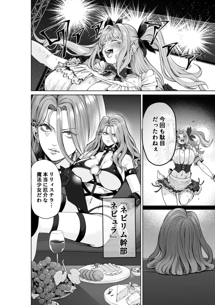 魔法少女セイントリリィ・偶像 ～アイドル魔法少女が自身の魔法で愛情を植え付けられ雑魚怪人を溺愛するまで～ 5 199 https://eromanga-douzin.com/archives/94291