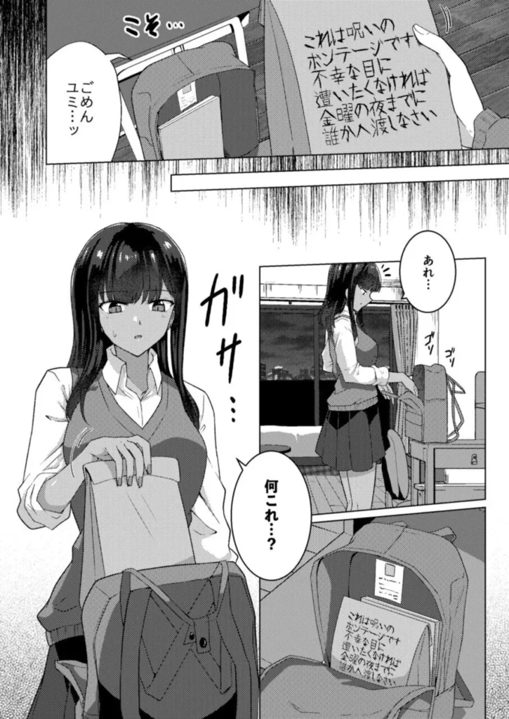 呪イノボンデージ 5 201 https://eromanga-douzin.com/archives/99846