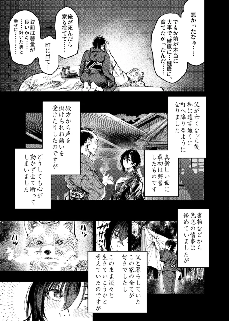 山の女 雪山で遭難した猟師は雪山で妖女と出会う。指宿村で狩猟を生業としている青年・寛太は冬の山で遭難してしまう全てを観念しかけた時、山奥の家に住む雪音に助けられ九死に一生を得る。彼女の白く美しい姿に心を奪われた寛太は村長に聞かされた話を思い出す。「山の奥には妖女が住んでいるから近づくな。」ふと、顔を上げると妖艶な笑みで雪音がこちらを覗き込んでいた──。【全72P】 https://eromanga-douzin.com/archives/95449 山の女 50 59 https://eromanga-douzin.com/archives/95449