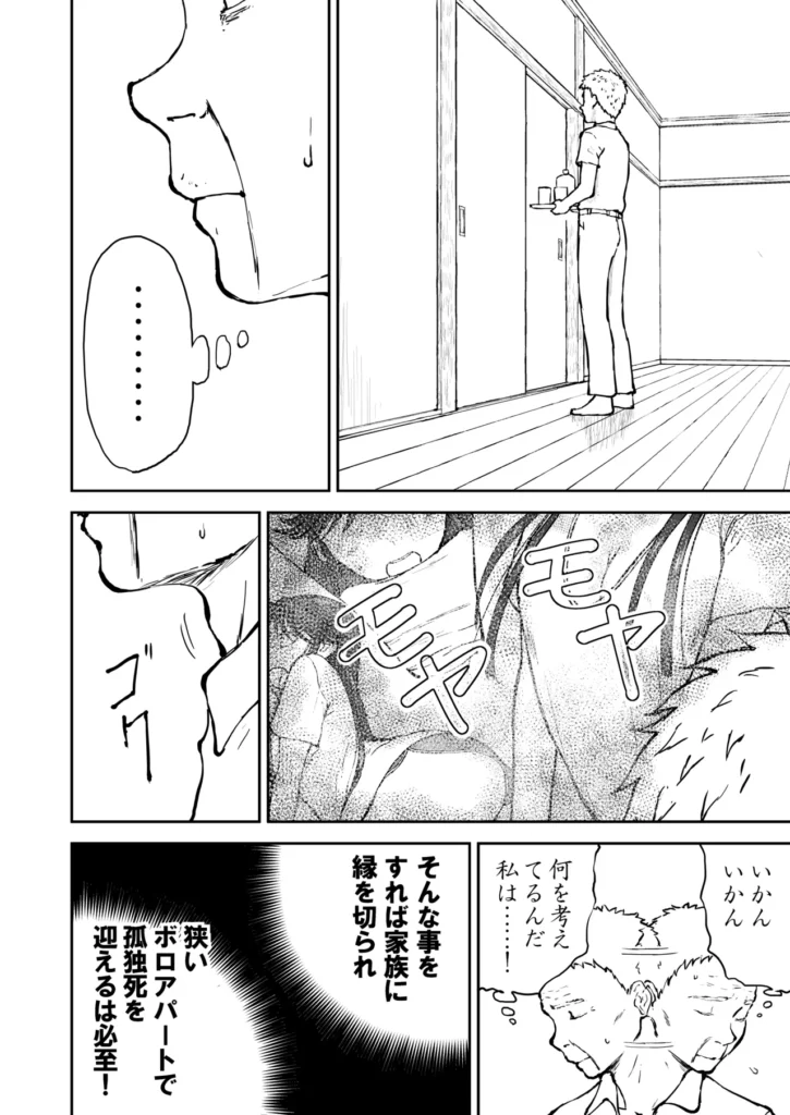 【なんキテ外伝】光ヶ丘タエのごく普通の日常『膳』 50 64 https://eromanga-douzin.com/archives/94841