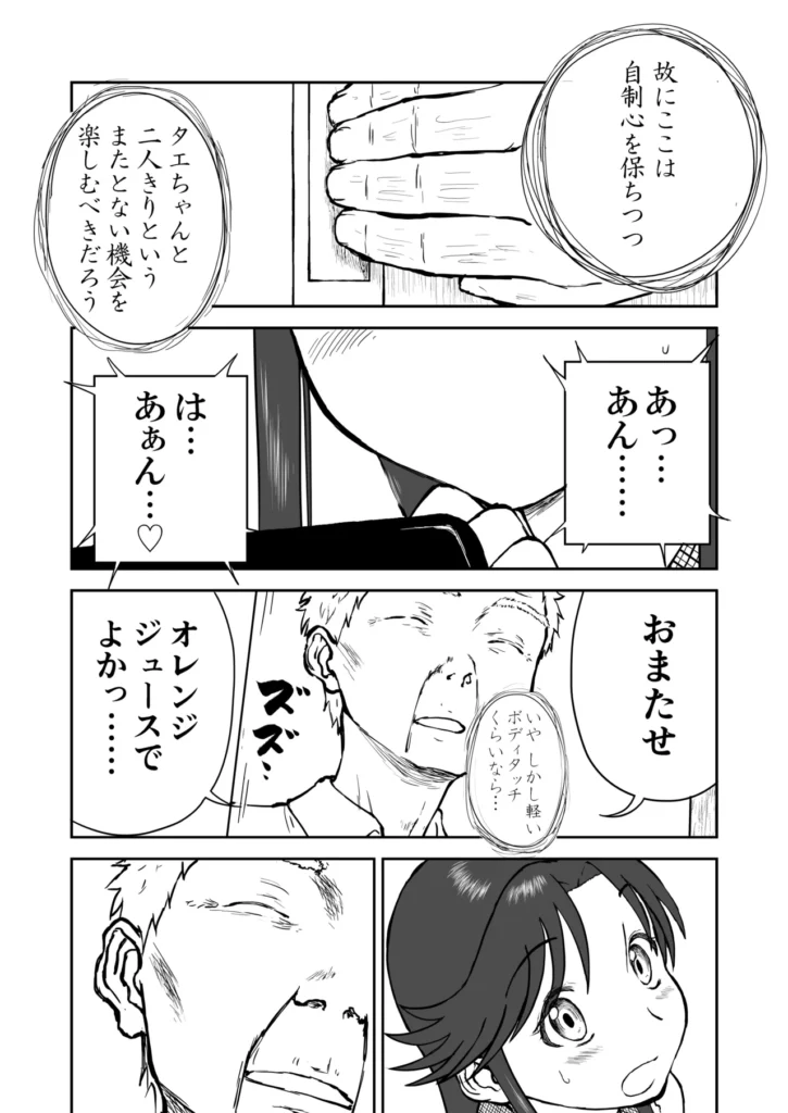 【なんキテ外伝】光ヶ丘タエのごく普通の日常『膳』 51 60 https://eromanga-douzin.com/archives/94841