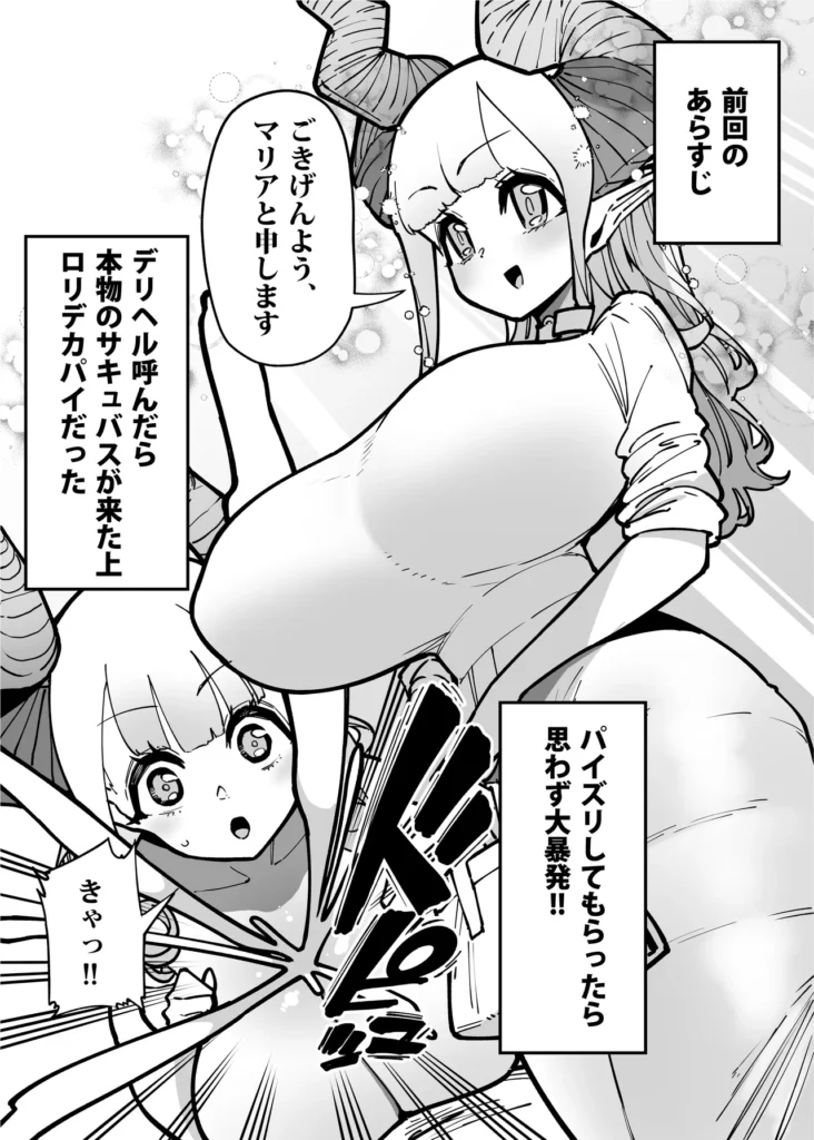 デリヘルお嬢様 ～サキュバス令嬢がデリヘルに修行に来ました～ 51 63 https://eromanga-douzin.com/archives/94776