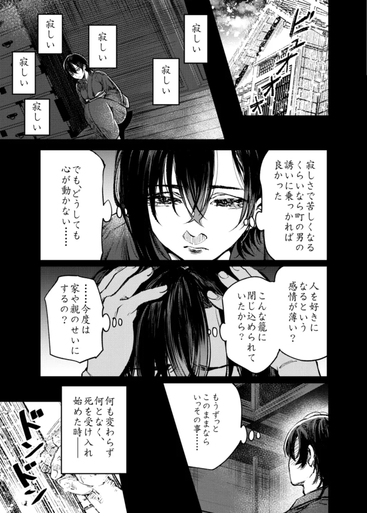 山の女 雪山で遭難した猟師は雪山で妖女と出会う。指宿村で狩猟を生業としている青年・寛太は冬の山で遭難してしまう全てを観念しかけた時、山奥の家に住む雪音に助けられ九死に一生を得る。彼女の白く美しい姿に心を奪われた寛太は村長に聞かされた話を思い出す。「山の奥には妖女が住んでいるから近づくな。」ふと、顔を上げると妖艶な笑みで雪音がこちらを覗き込んでいた──。【全72P】 https://eromanga-douzin.com/archives/95449 山の女 52 55 https://eromanga-douzin.com/archives/95449