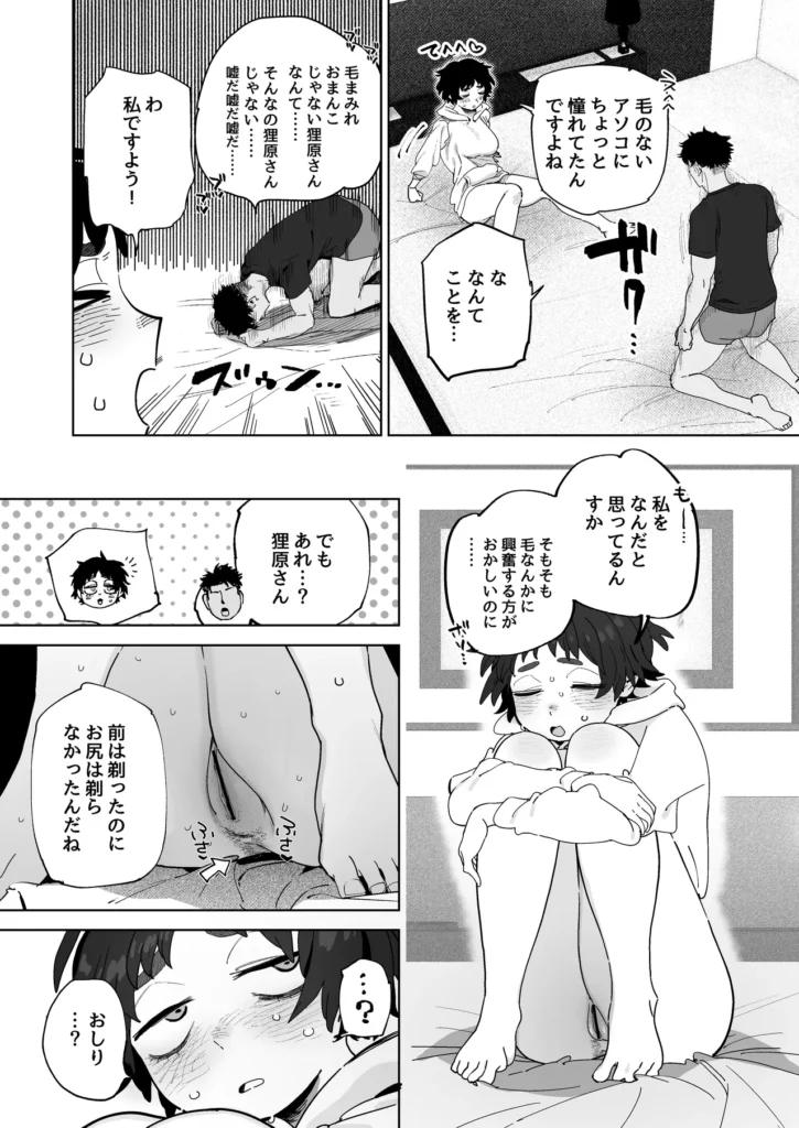 工学部の狸原さん 52 62 https://eromanga-douzin.com/archives/95188