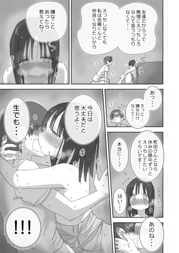 続・女友達と過ごすまったりイチャラブHな休日 町田さん編 52 86 https://eromanga-douzin.com/archives/99885