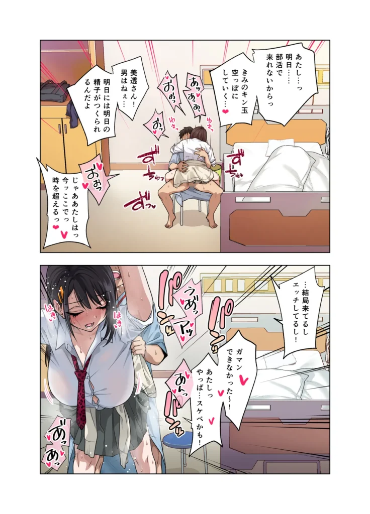 ヌいてもらいまくり入院性活～助けたクールギャルは実はスケベでした～ 53 62 https://eromanga-douzin.com/archives/94652