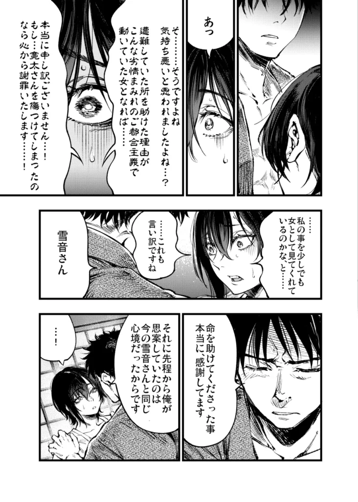 山の女 雪山で遭難した猟師は雪山で妖女と出会う。指宿村で狩猟を生業としている青年・寛太は冬の山で遭難してしまう全てを観念しかけた時、山奥の家に住む雪音に助けられ九死に一生を得る。彼女の白く美しい姿に心を奪われた寛太は村長に聞かされた話を思い出す。「山の奥には妖女が住んでいるから近づくな。」ふと、顔を上げると妖艶な笑みで雪音がこちらを覗き込んでいた──。【全72P】 https://eromanga-douzin.com/archives/95449 山の女 54 52 https://eromanga-douzin.com/archives/95449
