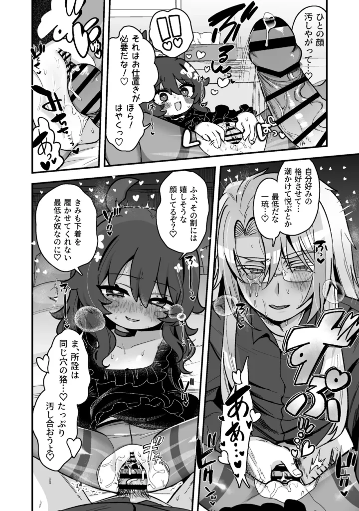 生意気合法○リな一琉はかなりマゾ つゆだく♡イキション♡大絶頂♡おしりえっちがちょっぴり多めの純愛調教SMなまとめ本 54 78 https://eromanga-douzin.com/archives/94285