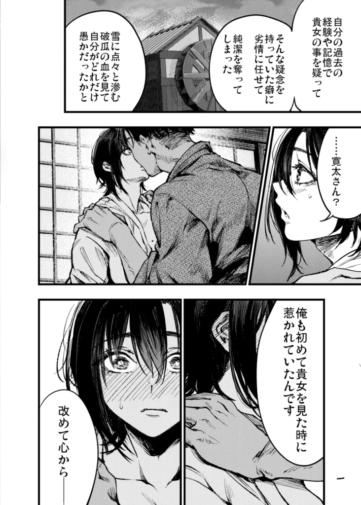 山の女 雪山で遭難した猟師は雪山で妖女と出会う。指宿村で狩猟を生業としている青年・寛太は冬の山で遭難してしまう全てを観念しかけた時、山奥の家に住む雪音に助けられ九死に一生を得る。彼女の白く美しい姿に心を奪われた寛太は村長に聞かされた話を思い出す。「山の奥には妖女が住んでいるから近づくな。」ふと、顔を上げると妖艶な笑みで雪音がこちらを覗き込んでいた──。【全72P】 https://eromanga-douzin.com/archives/95449 山の女 55 50 https://eromanga-douzin.com/archives/95449