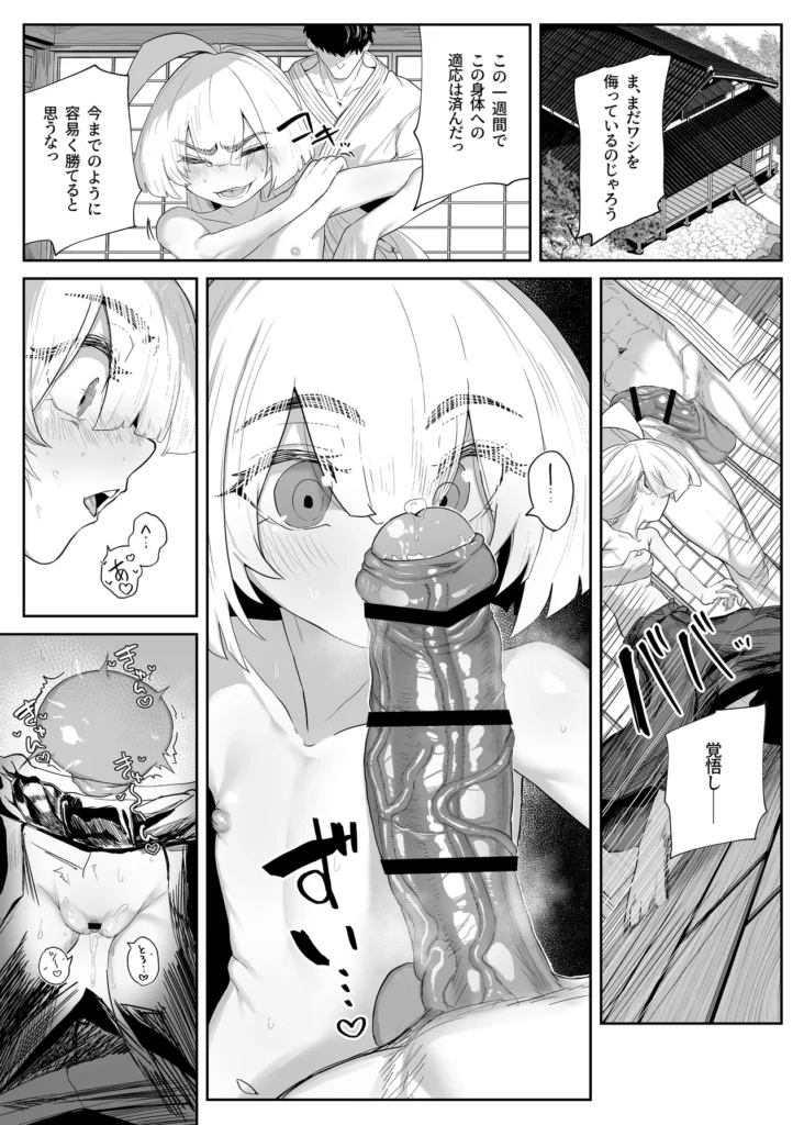 転変堕落 ～最強武道家 TS○リオナホに堕つ～ 55 69 https://eromanga-douzin.com/archives/94163