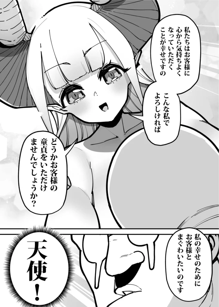 デリヘルお嬢様 ～サキュバス令嬢がデリヘルに修行に来ました～ 56 55 https://eromanga-douzin.com/archives/94776