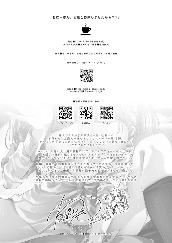おにーさん、私達とお茶しませんかぁ?13 56 71 https://eromanga-douzin.com/archives/94281