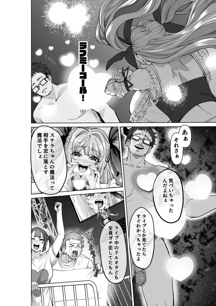 魔法少女セイントリリィ・偶像 ～アイドル魔法少女が自身の魔法で愛情を植え付けられ雑魚怪人を溺愛するまで～ 57 71 https://eromanga-douzin.com/archives/94291