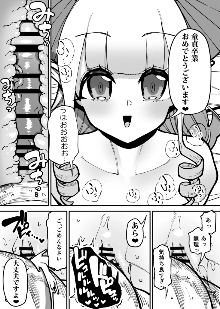 デリヘルお嬢様 ～サキュバス令嬢がデリヘルに修行に来ました～ 59 51 https://eromanga-douzin.com/archives/94776