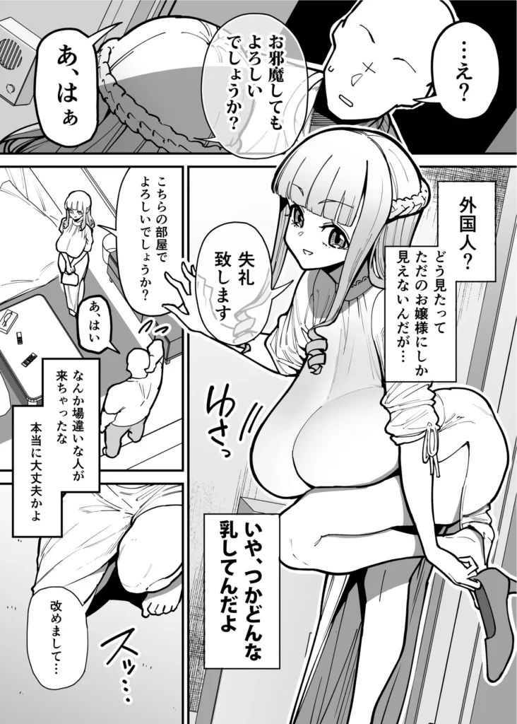 デリヘルお嬢様 ～サキュバス令嬢がデリヘルに修行に来ました～ 6 168 https://eromanga-douzin.com/archives/94776
