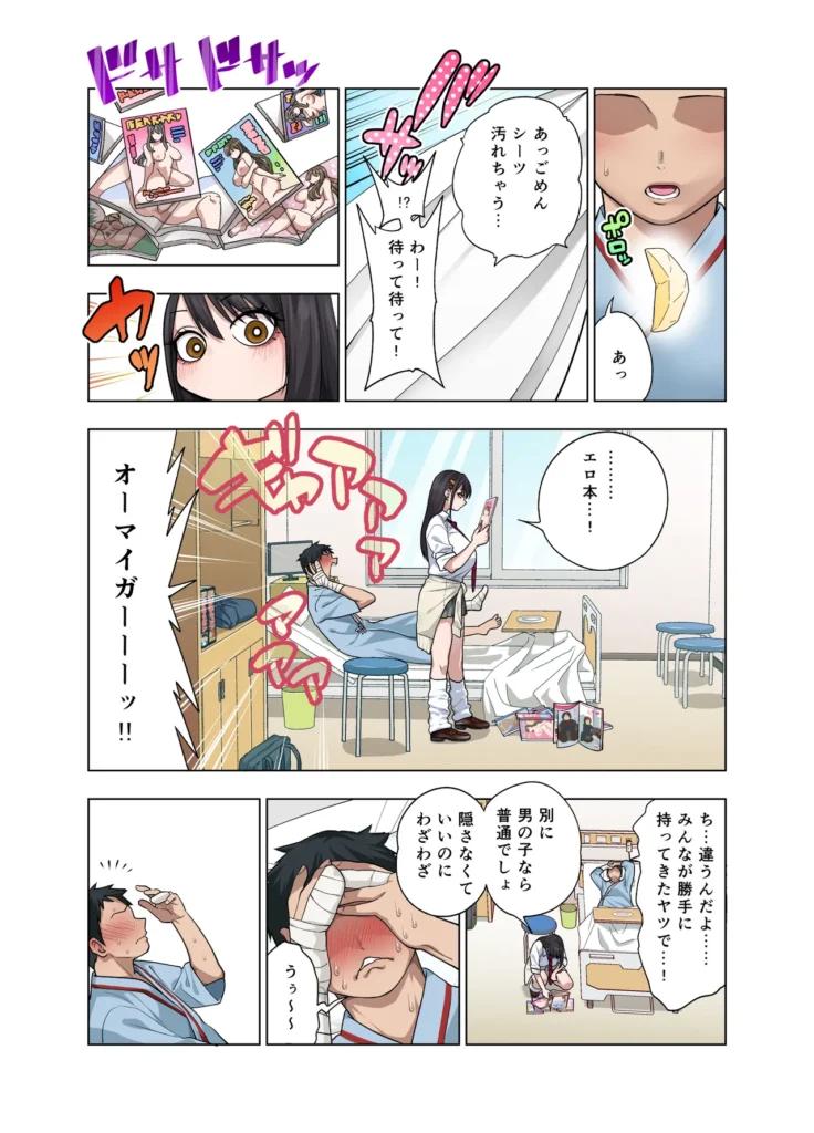 ヌいてもらいまくり入院性活～助けたクールギャルは実はスケベでした～ 6 176 https://eromanga-douzin.com/archives/94652