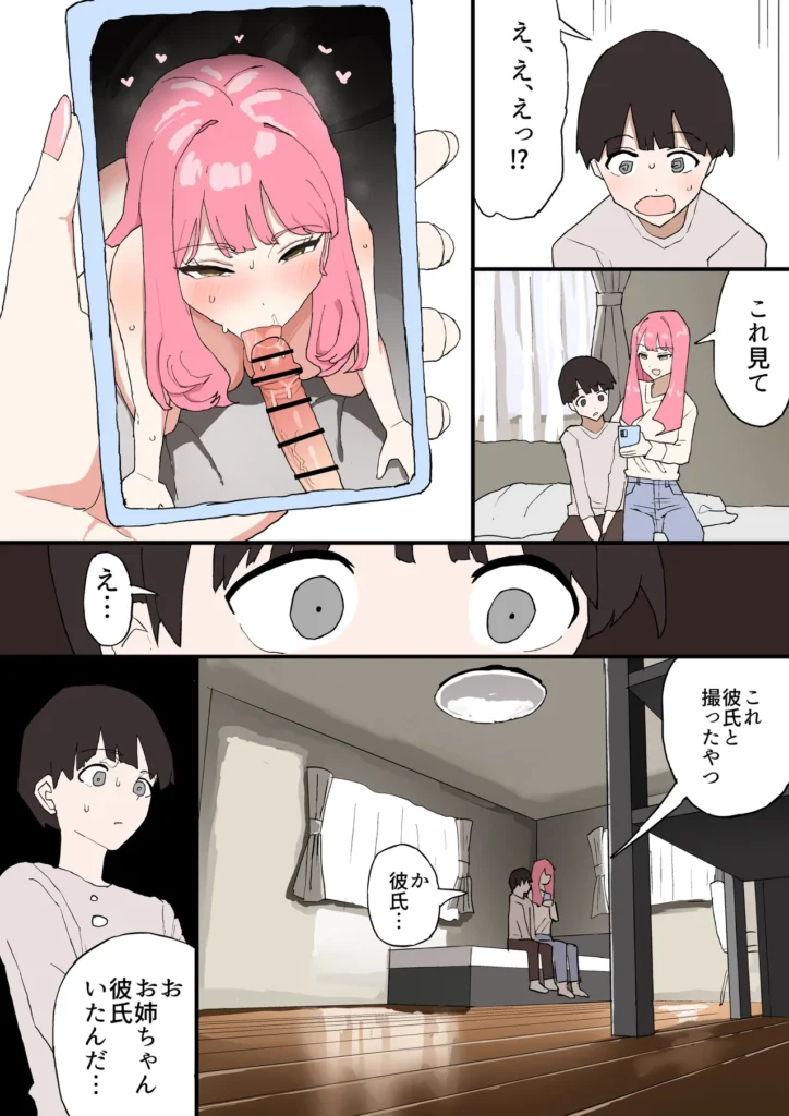 近所のお姉ちゃんにお年玉渡してハメ撮り見せてもらう話 6 191 https://eromanga-douzin.com/archives/94389