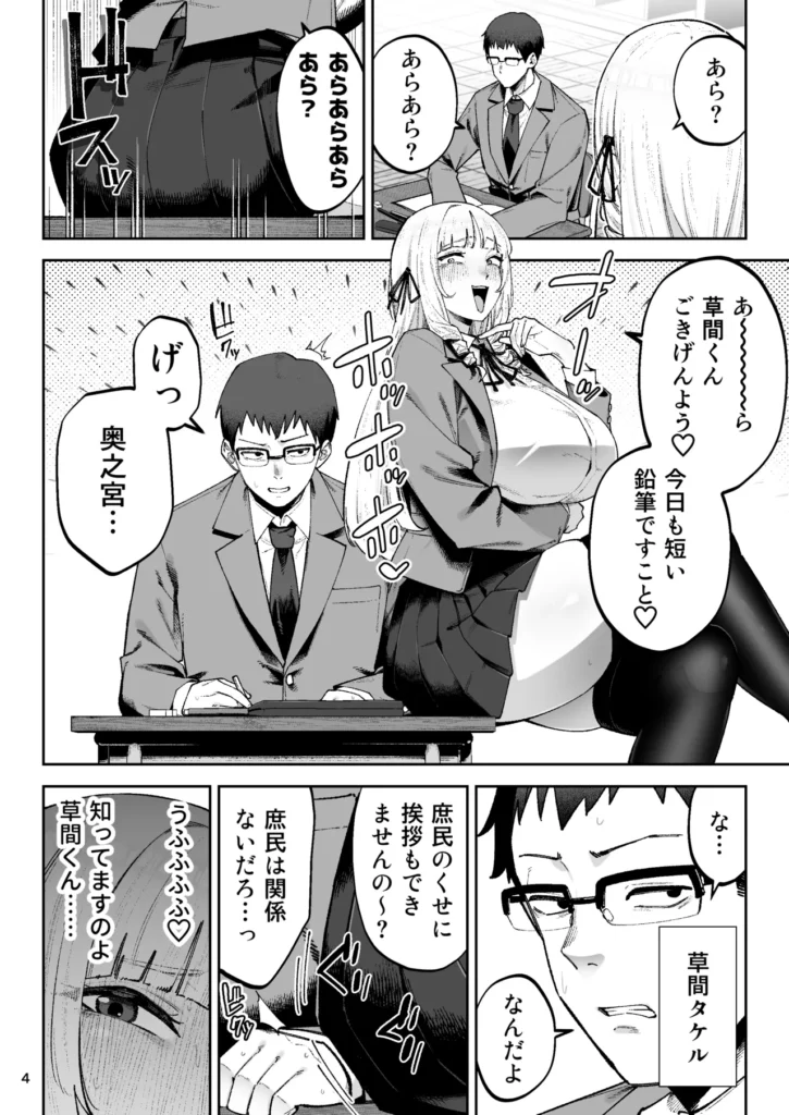 それゆけ、エロバカお嬢様! ~セレブの私がデカチン庶民を手籠めにするのは当然です!~ 「あら? お紅茶にいれる金箔が変わったかしら?」日本のどこかにただずむ大大大大クソデカ豪邸。そこで優雅に紅茶を嗜むのは――「あら? お紅茶にいれる金箔が変わったかしら?」奥之宮メアリ――自他ともに認めるスーパーセレブお嬢様である。しかし、そんな彼女の頭の中は……、隣の席の貧乏苦学生・草間くんのデカチンでいっぱいなのだった!!!!「あ~~~ら草間くんごきげんよう♪ 今日も短い鉛筆ですこと♪」「あ~~~ら草間くんごきげんよう♪ 今日も短い鉛筆ですこと♪」「げっ、奥之宮……」勉強する草間くんの机にドスンとデカケツを乗せ、使い古しの短小鉛筆にマウントを取るメアリお嬢様。スーパーセレブは草間くんの腕にケツを擦り付けるセクハラも忘れない。しかしその目は草間くんのクソデカ勃起ちんぽに釘付けなのだ。(うふふふ♪ 知ってますよの草間くん……!)(あなたがお股にその鉛筆とは大違いのクソデカチンポを隠していることを!!)(さぁ人気のない場所へ渡しを連れて懇願なさい!!!)(さすればあなたようなド庶民のお相手も――やぶさかではなくってよ!!)「な゛~~~!!!! 庶民のくせに庶民のくせにいイイイイ!!!!怒怒怒」「勉強してんだよこっちは。どいてくれ」「は?」予想に反して圧倒的塩対応の草間くん。その塩対応にメアリお嬢様は――「な゛~~~!!!! 庶民のくせに庶民のくせにいイイイイ!!!!怒怒怒」自宅(大大大大クソデカ豪邸)で情けなくブチギレオナニーを決めるのだった!スーパーセレブデカチチを当てても(セクハラ)、スーパーセレブお破けニーソをくねくね見せつけても(セクハラ)、スーパーセレブお食い込みブルマを見せつけても(セクハラ)、あらゆる誘惑に屈さず勉強を続ける草間くん。(くっ あんな庶民……、夜○いできたら楽なのにっ)しかしセレブの淑女にレ◯プはご法度。「ぐ……! こうなったら……!!」おフェラまでなら――レ◯プじゃありませんわ!!(????????)スーパーセレブお嬢様は意中の庶民のお金で買えないデカチンをものにすることができるのか!?秘められた奥之宮家のしきたり(前の方は新婚初夜まで封印だけどアナルはオッケー)とは!?!?資本格差はセクハラとデカチン、性欲と愛で乗り越えろ!!ノブレスがオブリージュで交尾するのは当然です!?!?それゆけ、エロバカお嬢様!!クレジット漫画55p+あとがき1p下描きまで:ガガーリン吉 https://eromanga-douzin.com/archives/94208 それゆけ、エロバカお嬢様! ~セレブの私がデカチン庶民を手籠めにするのは当然です!~ 6 196 https://eromanga-douzin.com/archives/94208