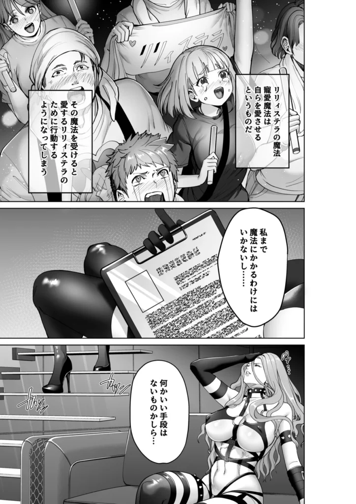 魔法少女セイントリリィ・偶像 ～アイドル魔法少女が自身の魔法で愛情を植え付けられ雑魚怪人を溺愛するまで～ 6 199 https://eromanga-douzin.com/archives/94291