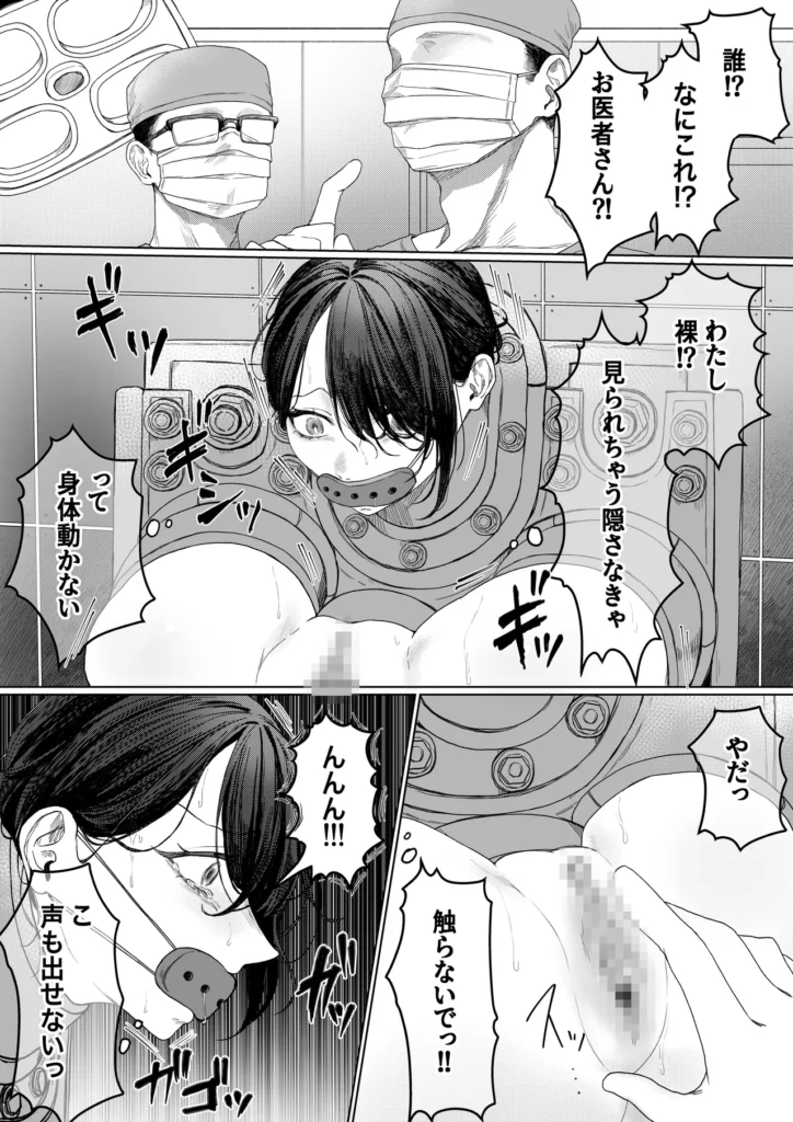 拘束少女器具責め漫画 女体器具蹂躙～完全拘束少女/クリ肥大化実験/無限ディルド機械○/性器徹底集中責めなど～ 6 200 https://eromanga-douzin.com/archives/99236