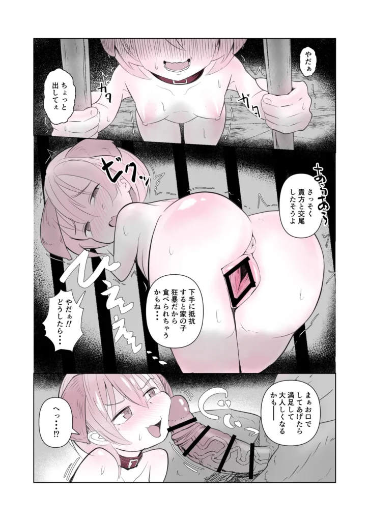 犬屋敷 軽い気持ちで応募したアルバイト、その代償とは…高い時給につられて軽い気持ちで受けたアルバイト…その代償はあまりにも大きかった。。。獣○モノです。・全23ページ https://eromanga-douzin.com/archives/99858 犬屋敷 6 202 https://eromanga-douzin.com/archives/99858