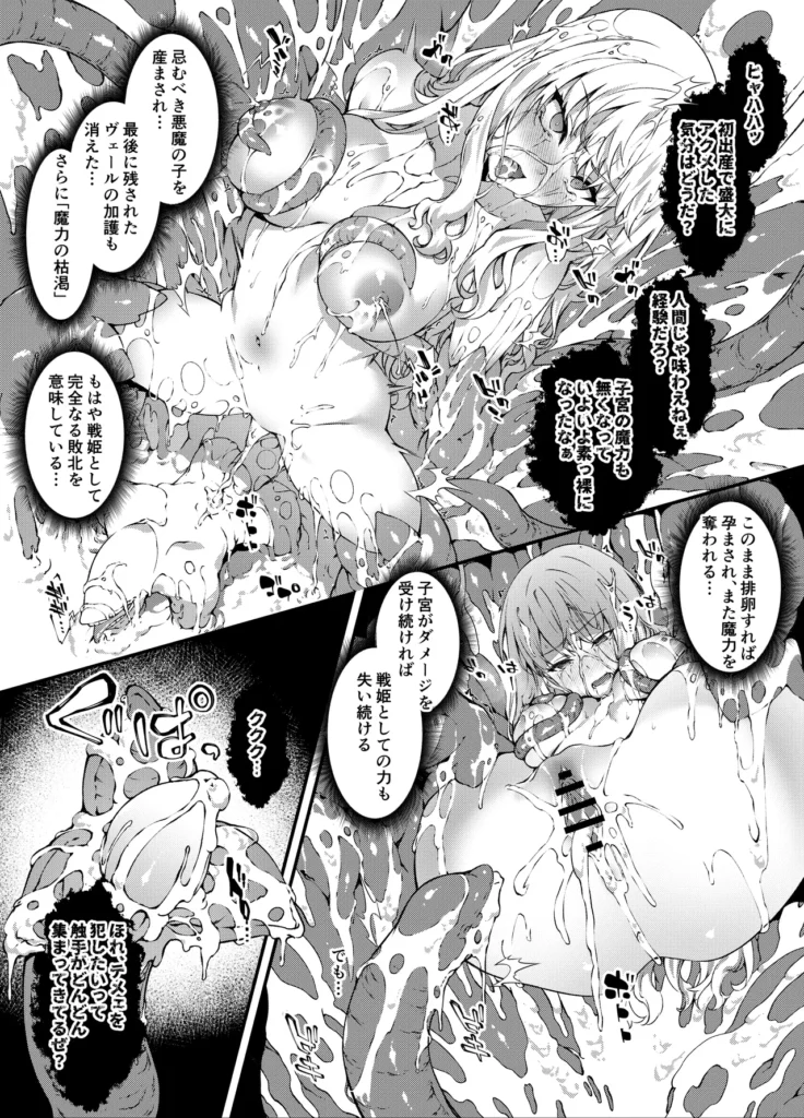 神姫堕とし◆魔ヲ孕ム乙女◆ 60 53 https://eromanga-douzin.com/archives/94658