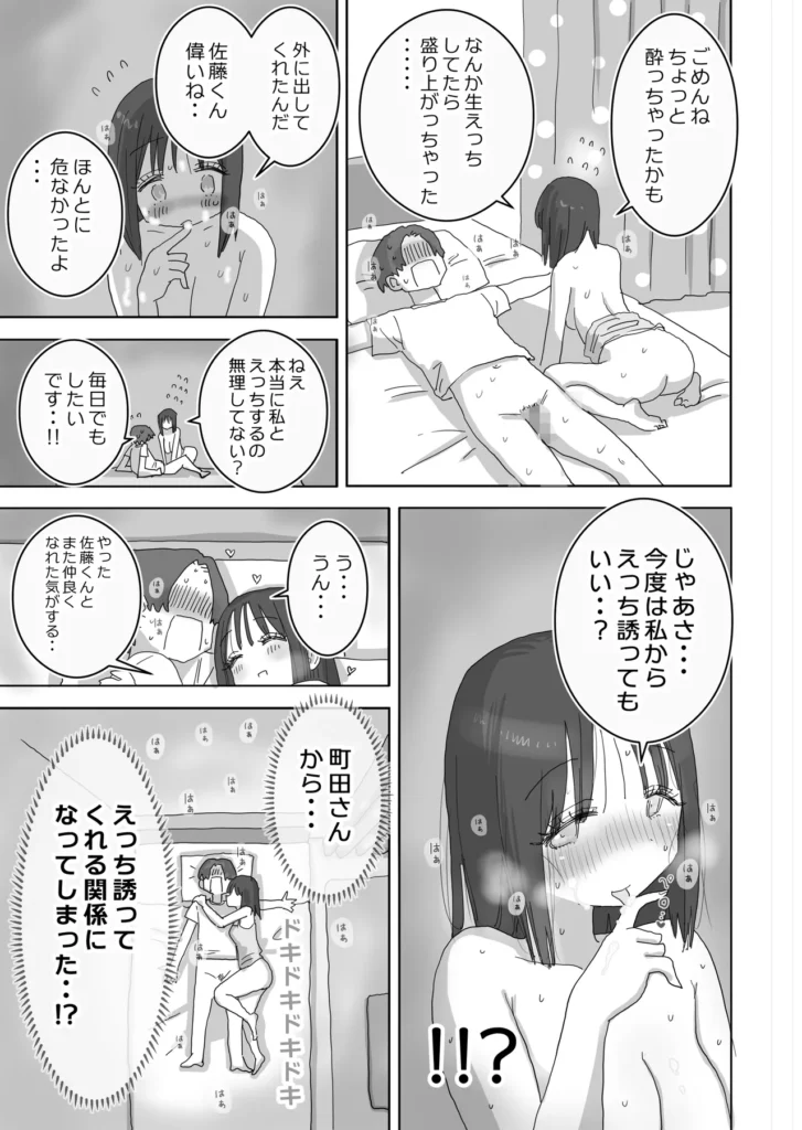 続・女友達と過ごすまったりイチャラブHな休日 町田さん編 60 69 https://eromanga-douzin.com/archives/99885