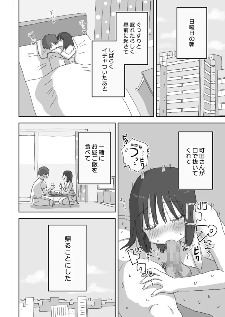 続・女友達と過ごすまったりイチャラブHな休日 町田さん編 61 67 https://eromanga-douzin.com/archives/99885