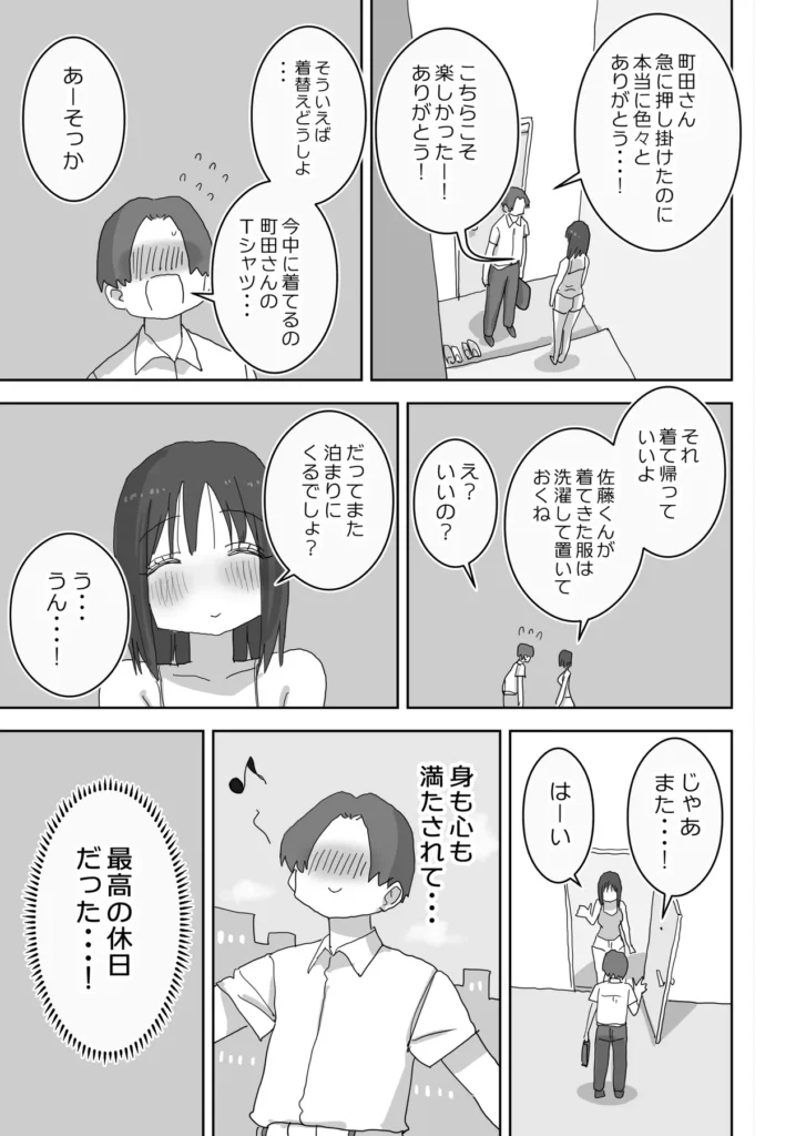 続・女友達と過ごすまったりイチャラブHな休日 町田さん編 62 66 https://eromanga-douzin.com/archives/99885